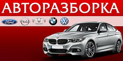 Авторазборка г. Знамянка Авторазборка г. Знамянка