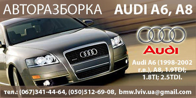 авторазборка донецк audi