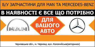 Авторазборка MAN, Mercedes-Benz Авторазборка MAN, Mercedes-Benz