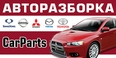 Авторазборка CarParts Авторазборка CarParts