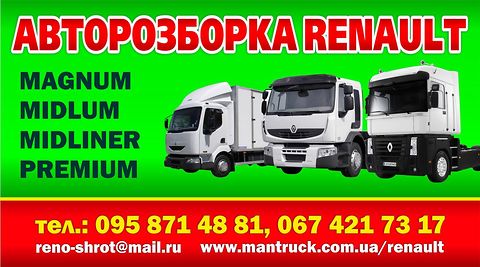 Авторазборка Renault (RENO)-SHROT Авторазборка Renault (RENO)-SHROT