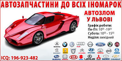 Авторазборка АВТОРОЗБІРКА У ЛЬВОВІ Авторазборка АВТОРОЗБІРКА У ЛЬВОВІ