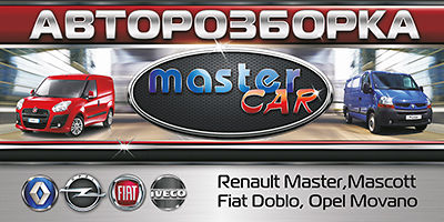 Авторазборка Master Car Авторазборка Master Car