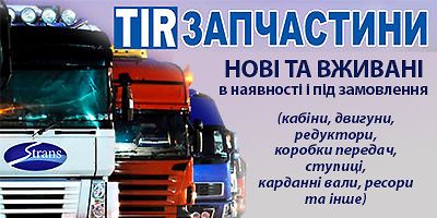 Авторазборка TIR Разборка Авторазборка TIR Разборка