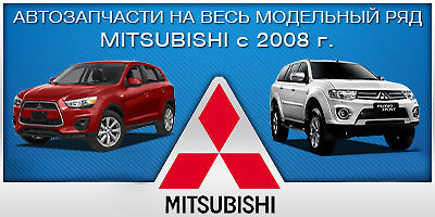 Авторазборка АВТОРАЗБОРКА MITSUBISHI Авторазборка АВТОРАЗБОРКА MITSUBISHI