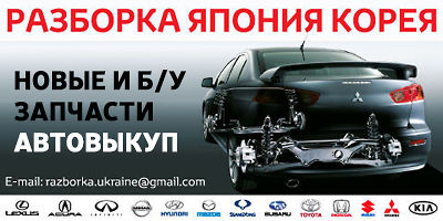Авторазборка Б/У и НОВЫЕ ОРИГИНАЛЬНЫЕ ЗАПЧАСТИ, РАЗБОРКА, АВТОВЫКУП Авторазборка Б/У и НОВЫЕ ОРИГИНАЛЬНЫЕ ЗАПЧАСТИ, РАЗБОРКА, АВТОВЫКУП