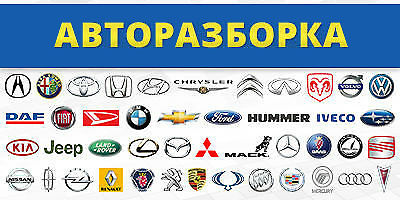 Авторазборка АВТОДОНОР Авторазборка АВТОДОНОР