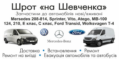 Авторазборка Mercedes-Benz , Ford Transit. Авторазборка Mercedes-Benz , Ford Transit.
