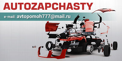 Авторазборка AUTOZAPCHASTY Авторазборка AUTOZAPCHASTY