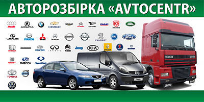 Авторазборка AvtoCentr Авторазборка AvtoCentr