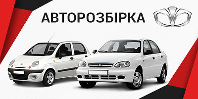 Авторазборка Авторазборка