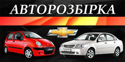 Авторазборка Авторазборка
