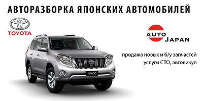 Авторазборка AutoJapan Авторазборка AutoJapan