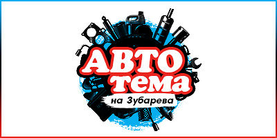 Авторазборка АвтоТема Авторазборка АвтоТема
