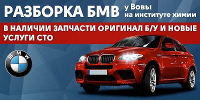 авторозборка bmw в киеве