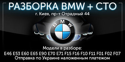 авторазборка bmw в одессе авторазборка bmw в одессе