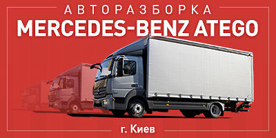 Авторазборка Разборка Атего Стар разборка Авторазборка Разборка Атего Стар разборка