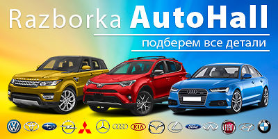 Авторазборка Razborka AutoHall Авторазборка Razborka AutoHall