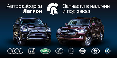 Авторазборка Легион Авторазборка Легион