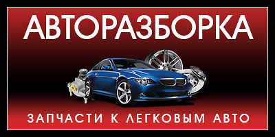 Авторазборка Авторазборка Авторазборка Авторазборка