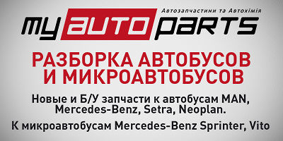 Авторазборка автобусов и микроавтобусов Авторазборка автобусов и микроавтобусов