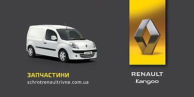 Авторазборка Schrot Renault Kangoo 2008-2017 Rivne Авторазборка Schrot Renault Kangoo 2008-2017 Rivne