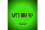 Автодилер: «Avto-Ukr vip Автодилер: «Avto-Ukr vip