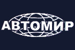 Автодилер: «АВТОМИР Автодилер: «АВТОМИР