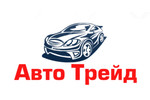 Заказ Авто: «Авто трейд Заказ Авто: «Авто трейд
