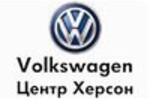 Автодилер: «Volkswagen Центр Херсон - DasWeltAuto Автодилер: «Volkswagen Центр Херсон - DasWeltAuto