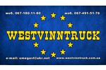 Автодилер: «WESTVINNTRUCK Автодилер: «WESTVINNTRUCK