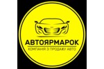 Автодилер: «АвтоЯрмарок