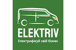 ELEKTRIV - комерційні електромобілі 