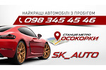 Автодилер: «SK_AUTO