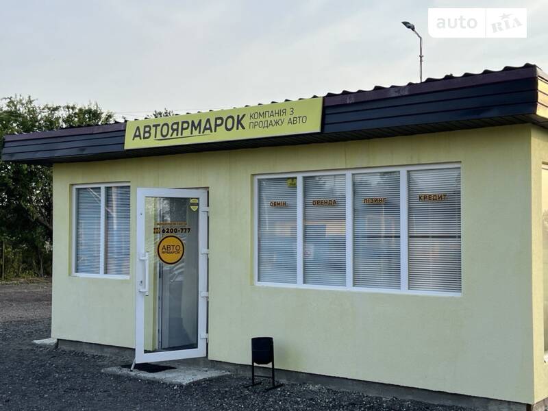 АвтоЯрмарок