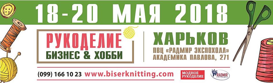 Лекция «Из хобби в бизнес — как монетизировать рукоделие» | Международная выставка-форум 