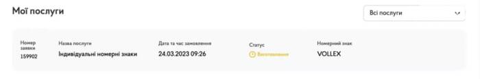 Все тепер офіційно VOLLEX зустрічайте на дорогах. Іменні знаки