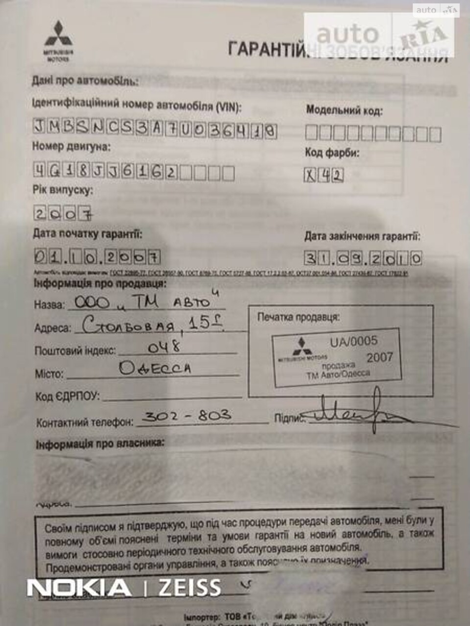 Mitsubishi Lancer 2007