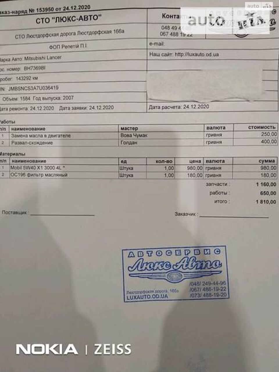 Mitsubishi Lancer 2007