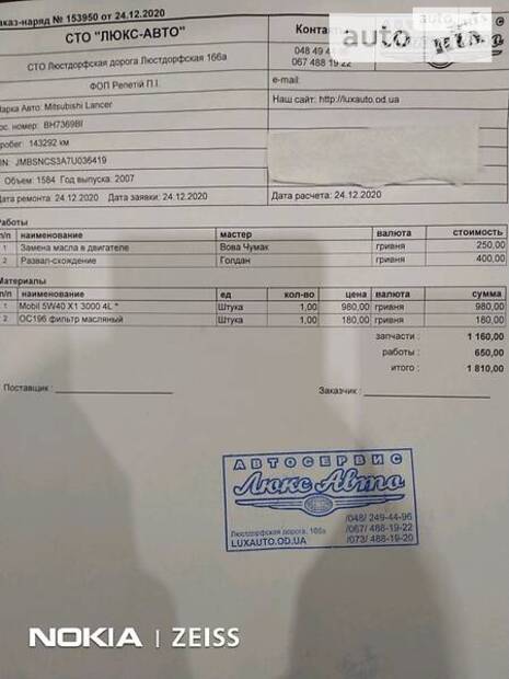 Mitsubishi Lancer 2007