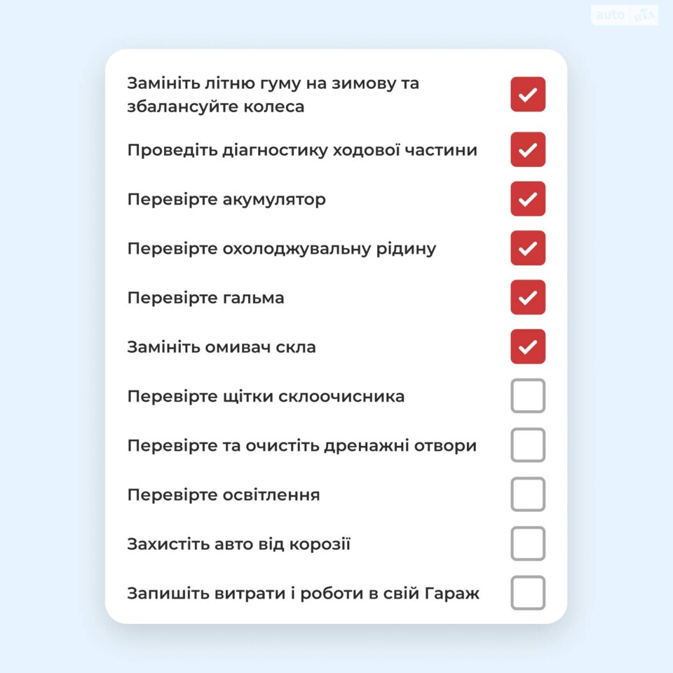 Можете коротко звіритися зі списком
