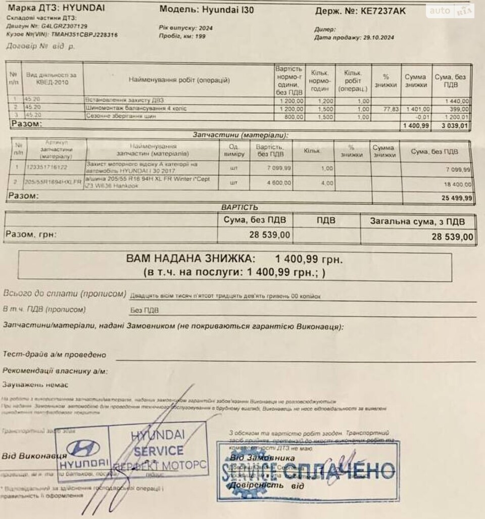 Встановлення захисту двигуна. Зимові шини