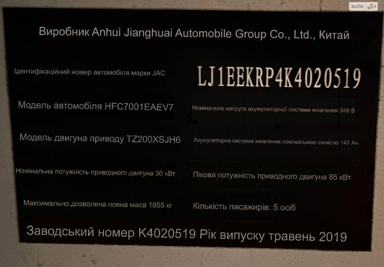 JAC iEV7S 2019