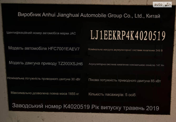 JAC iEV7S 2019