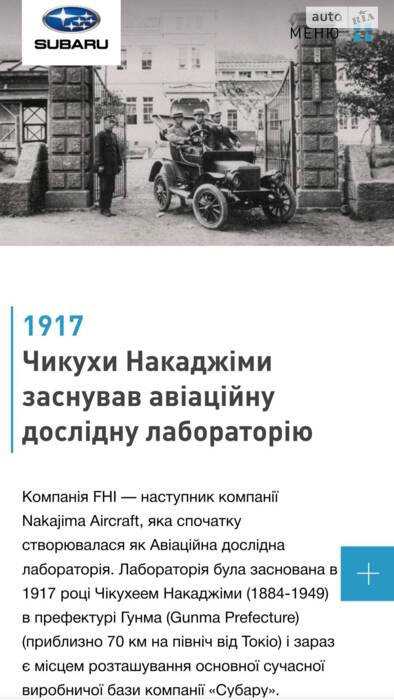 Історія бренду Subaru:від літака до автомобіля через моторолер