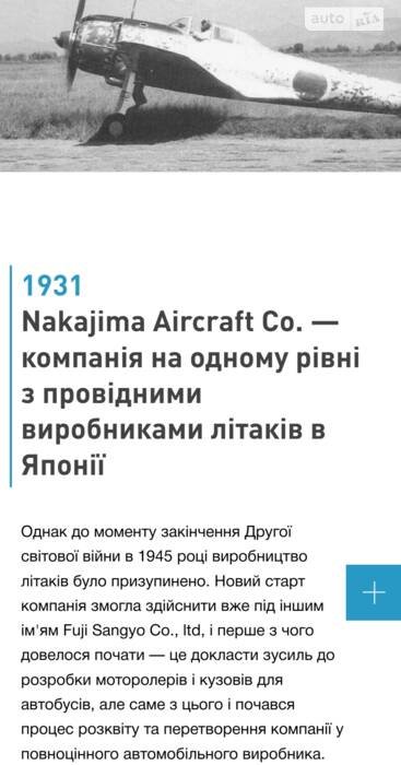 Історія бренду Subaru:від літака до автомобіля через моторолер