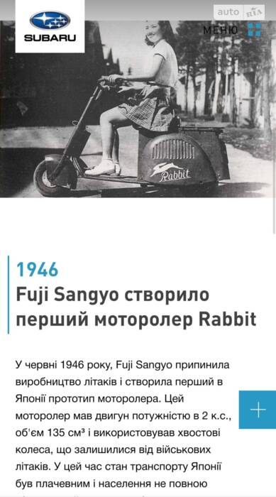 Історія бренду Subaru:від літака до автомобіля через моторолер