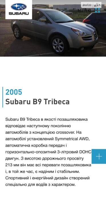 Історія бренду Subaru:від  літака до автомобіля через моторолер