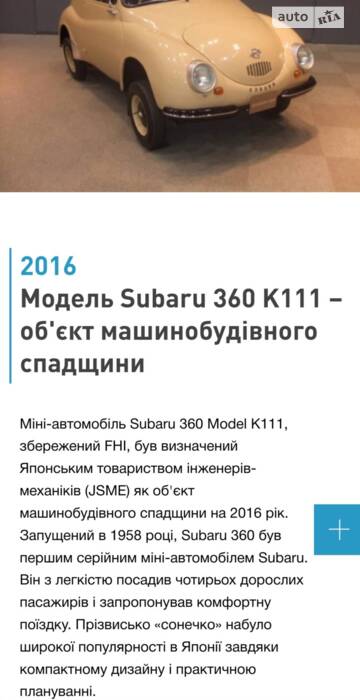 Історія бренду Subaru:від  літака до автомобіля через моторолер