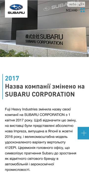 Історія бренду Subaru:від літака до автомобіля через моторолер